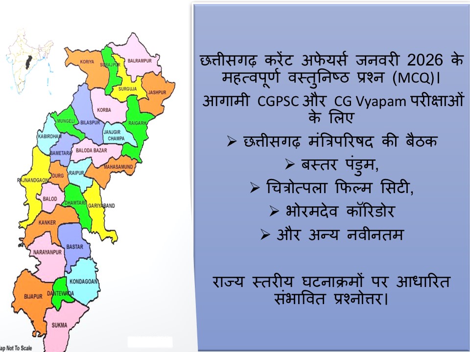 cg current affairs january 2026 mcq in hindi