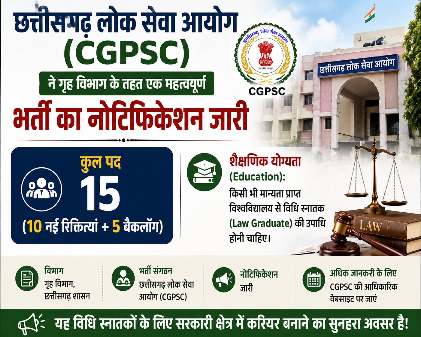 CGPSC भर्ती 2026: सहायक जिला लोक अभियोजन अधिकारी के पदों पर आवेदन शुरू, जानें पूरी डिटेल्स cgpsc recruitment poster