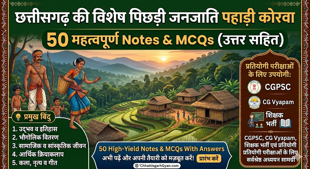 CG GK : छत्तीसगढ़ की विशेष पिछड़ी जनजाति "पहाड़ी कोरवा" पर आधारित Notes 50 महत्वपूर्ण MCQs उत्तर सहित pahadi korwa tribe 50 important mcq hindi