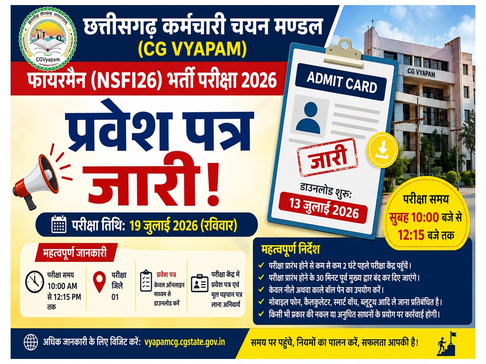 CG Vyapam NSFI26 Admit Card 2026 जारी | परीक्षा तिथि, समय और महत्वपूर्ण निर्देश cg vyapam nsfi26 admit card 2026