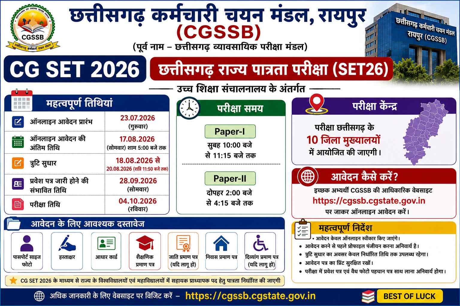 CG SET 2026 Notification: आवेदन शुरू, परीक्षा तिथि, Eligibility, Exam Date | CGSSB cg set 2026