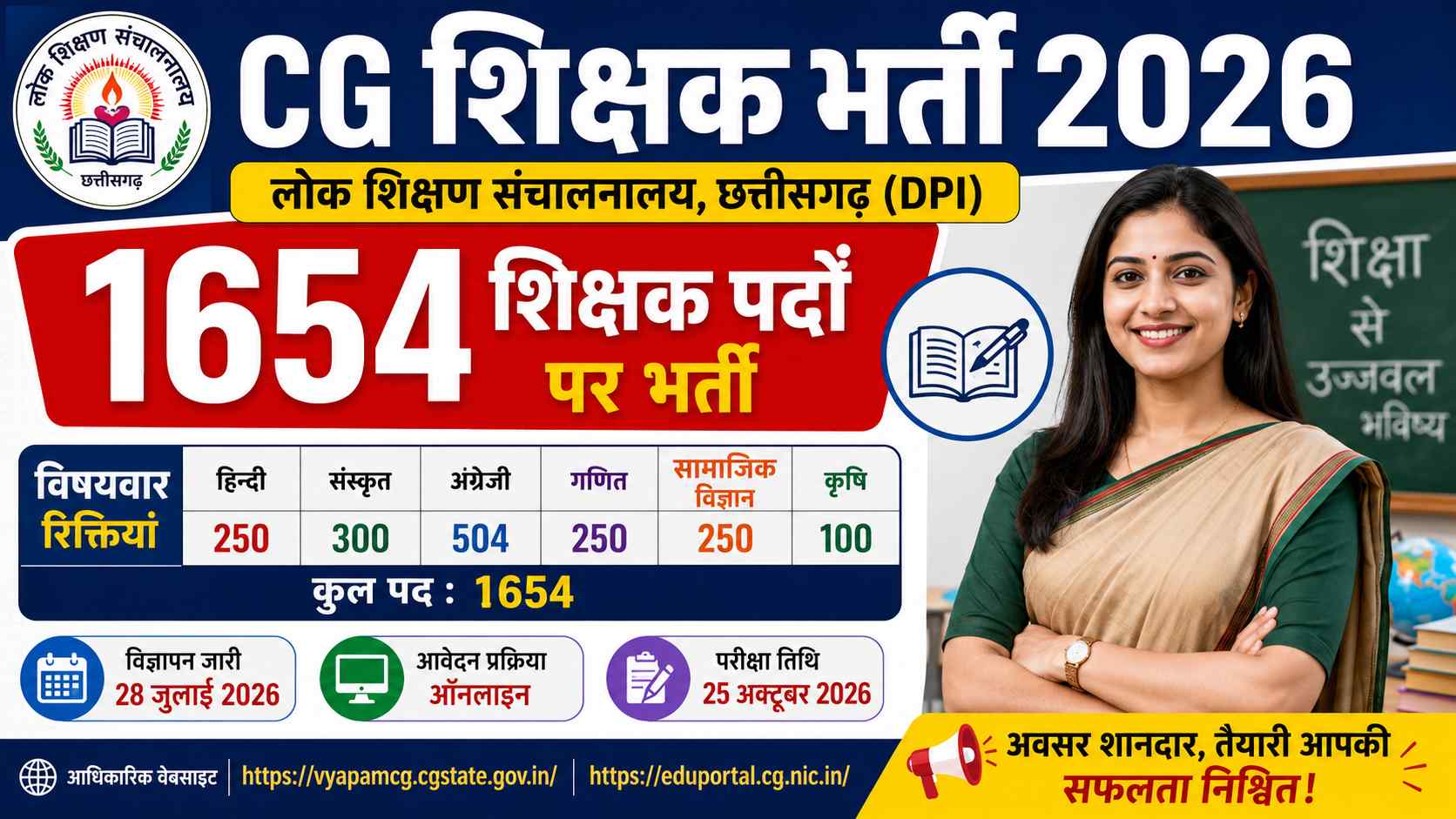 cg teacher recruitment 2026