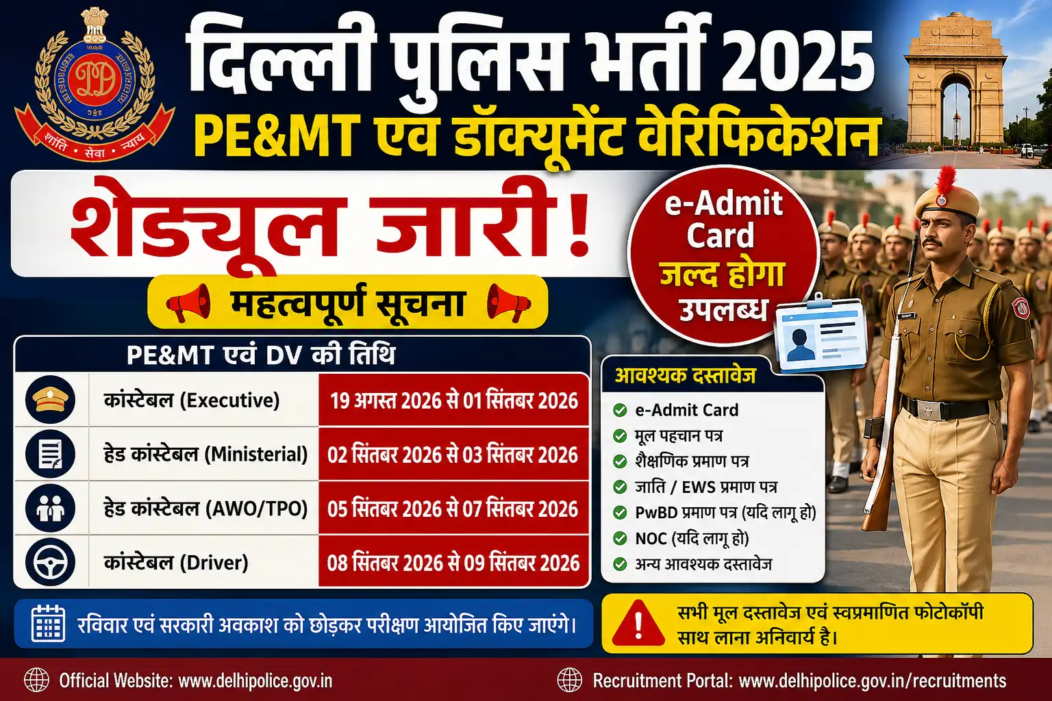 Delhi Police PE&MT & Document Verification Schedule 2025-26 जारी, देखें पूरी जानकारी delhi police thumbnail