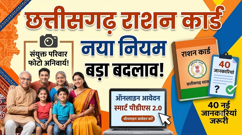 cg ration card new rules 2026 27